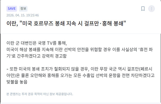 이란의 맞불작전인가요???