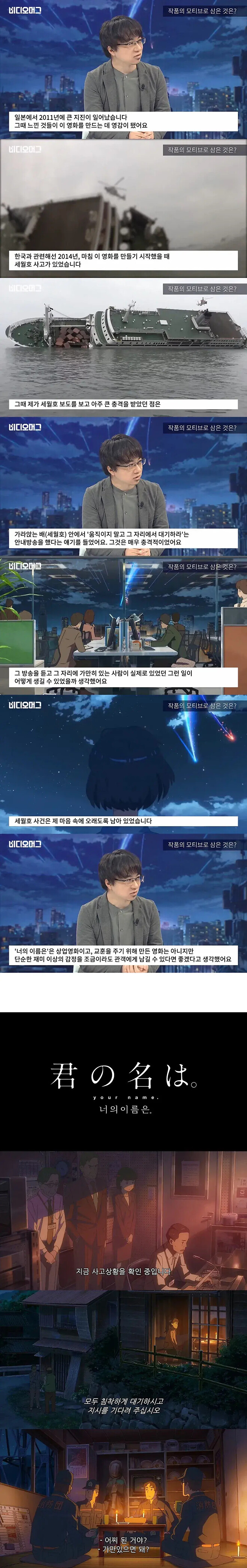 [펌] 세월호를 모티브로 썼다는 &amp;quot;너의 이름은&amp;quot; 감독