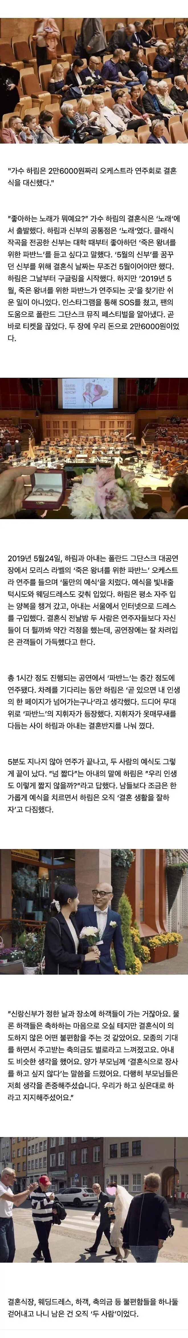 가수 하림의 결혼식 이야기