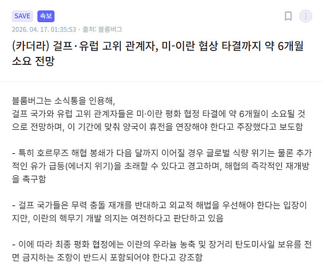 이란전 관련 주요 기사