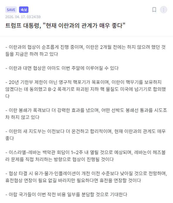 이란전 관련 주요 기사