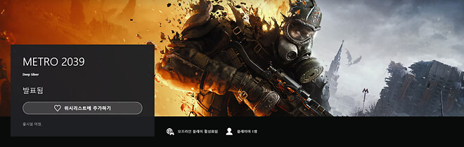 메트로 2039 공식 첫 공개 트레일러(한글자막): 겨울 발매