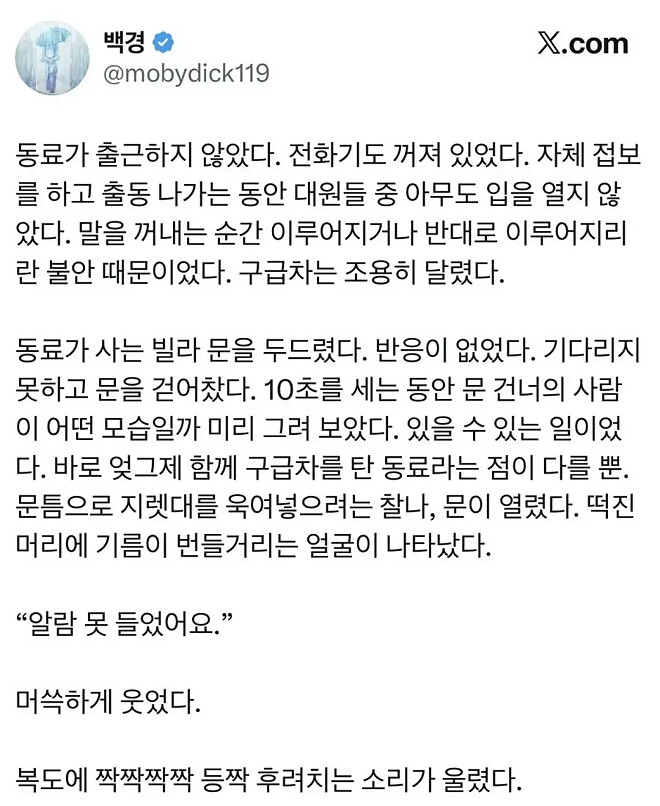 [펌] 소방관 동료가 출근하지 않았다
