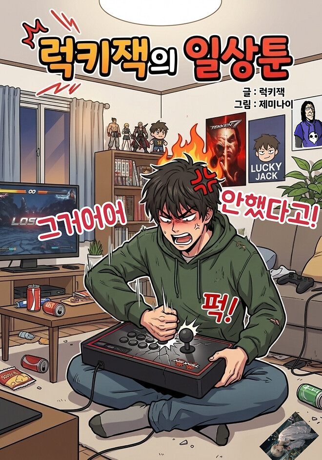 요즘 일기삼아 만들고있는 일상툰 ㅋㅋㅋ