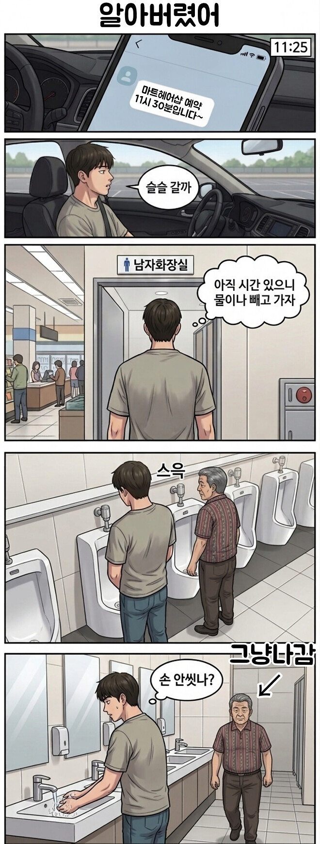 요즘 일기삼아 만들고있는 일상툰 ㅋㅋㅋ