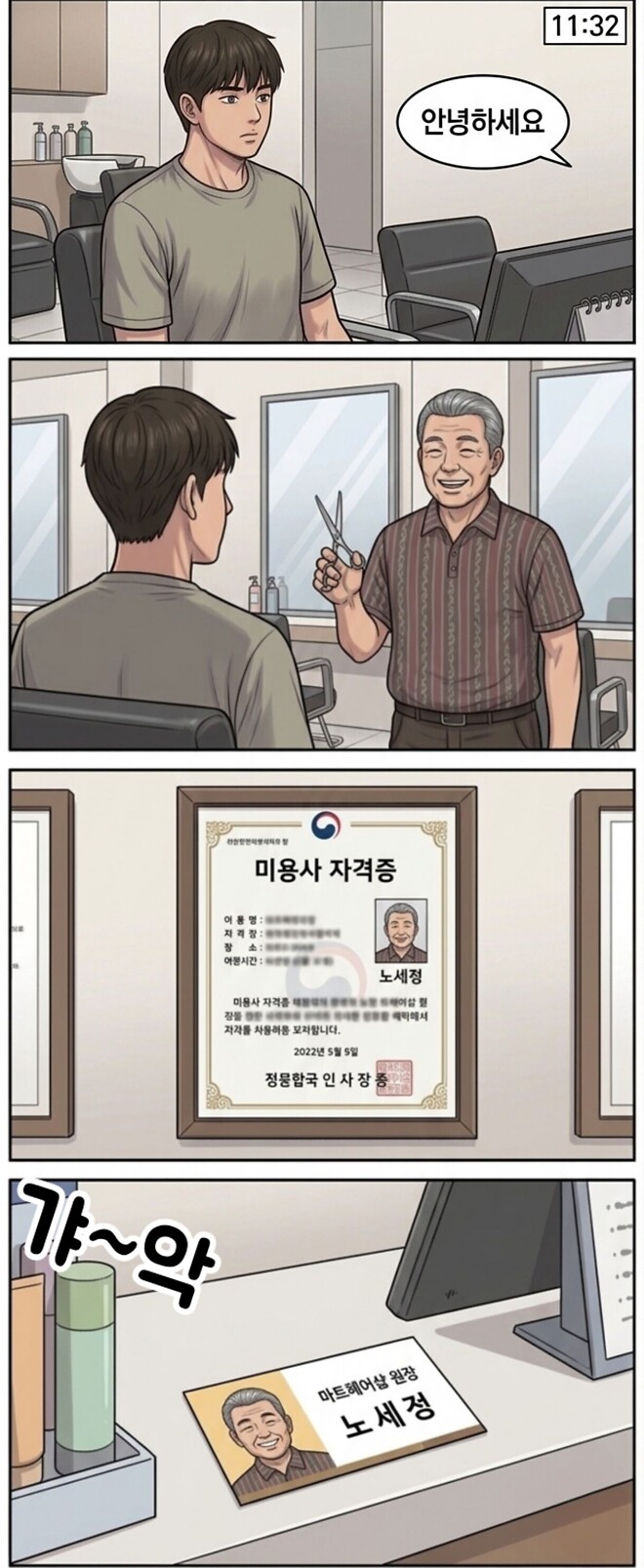 요즘 일기삼아 만들고있는 일상툰 ㅋㅋㅋ