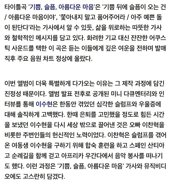 악뮤가 불러온 봄, 혐오 지운 &amp;#039;착한 음악&amp;#039;의 저력.gisa