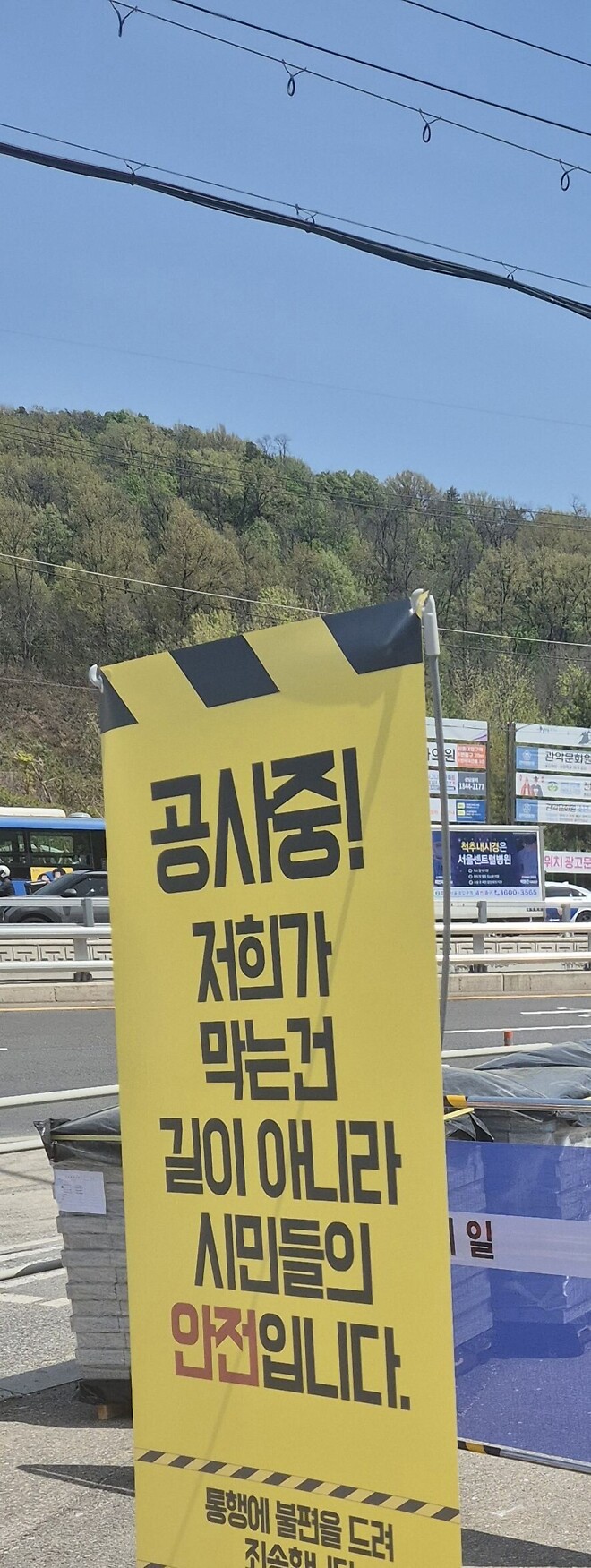 골 때리는 공사중 안내판