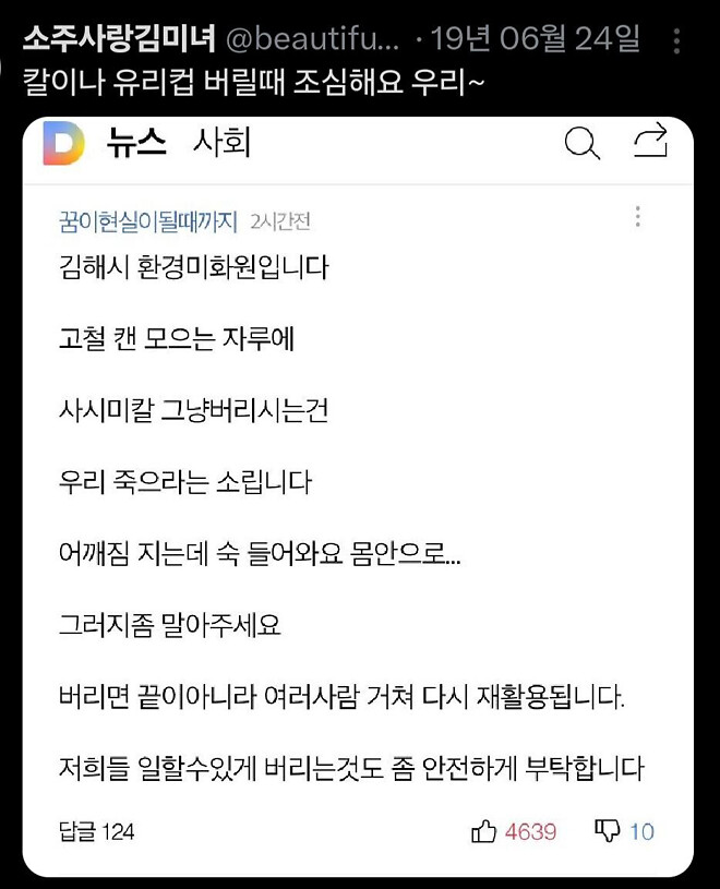 김해시 환경미화원의 호소