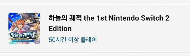 하늘의 궤적 the 2nd 정보가 나왔습니다.