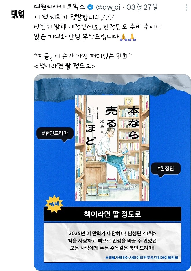 왜국의 만화 광고(책이라면 팔 정도로)