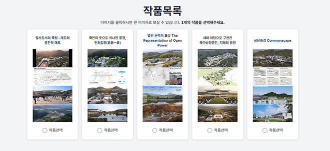 대통령 세종 집무실 건축설계공모 국민공감투표중입니다