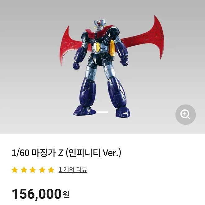 1/60 마징가 Z 재입고