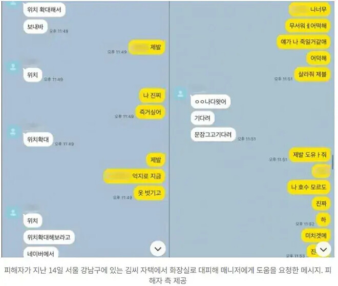 BJ 성폭행 시도 &amp;#039;유명 연예인 오빠&amp;#039;&hellip;사진 유포 협박에 &amp;quot;부모님 마음 아프시겠다&amp;quot; 조롱까지