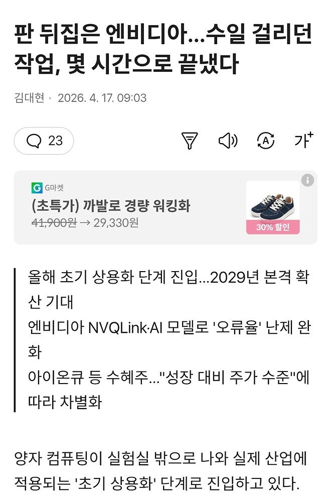 양자컴퓨터도 엔비디아가?..