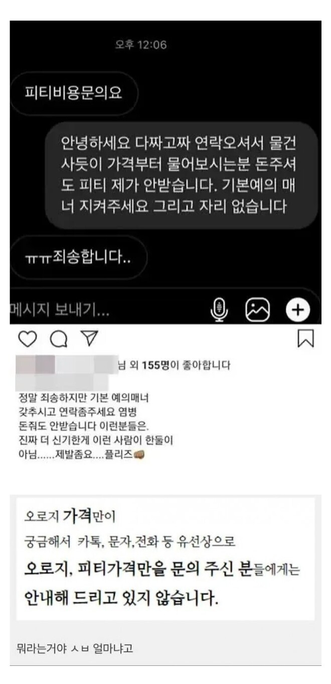 이게 예의에 어긋나는 가격문의인가요?