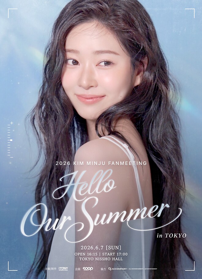 아이즈원 김민주 배우님이 팬미팅을 합니다.