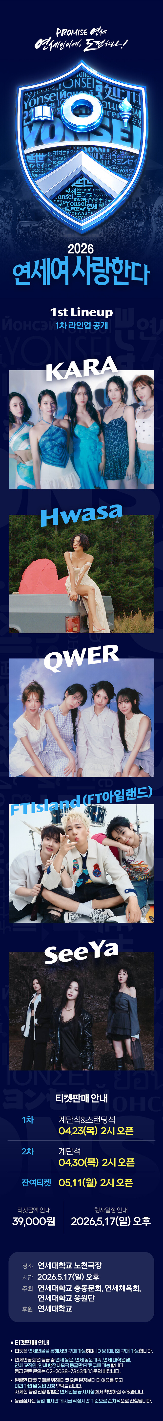 아카라카 1차 라인업 (팬질 주의)