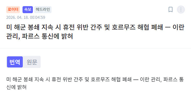 오늘 미국-이란 관련 진행되고 있는 사항들