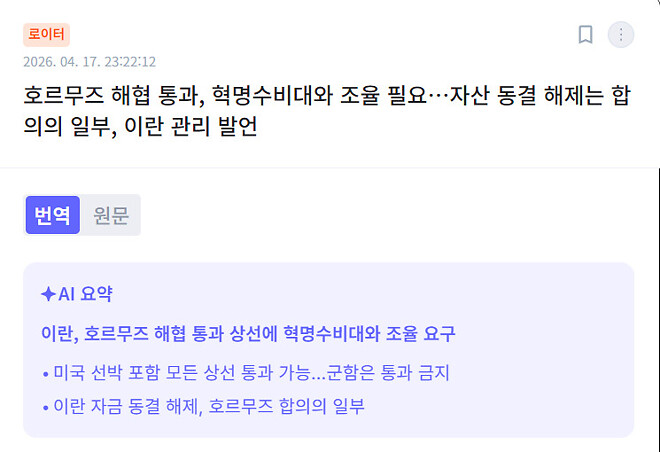 오늘 미국-이란 관련 진행되고 있는 사항들