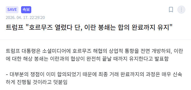 오늘 미국-이란 관련 진행되고 있는 사항들