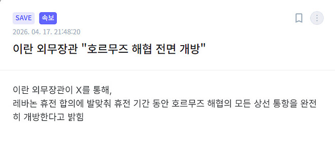 오늘 미국-이란 관련 진행되고 있는 사항들