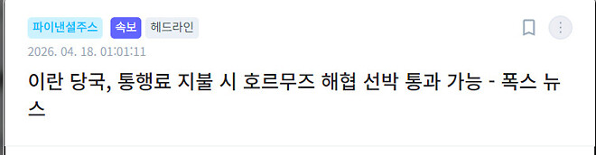 트럼프 발언에 대한 이란의 반응이 나왔네요..