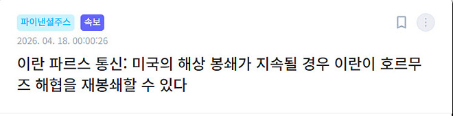 트럼프 발언에 대한 이란의 반응이 나왔네요..