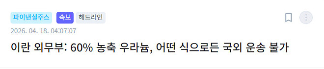 트럼프 발언에 대한 이란의 반응이 나왔네요..