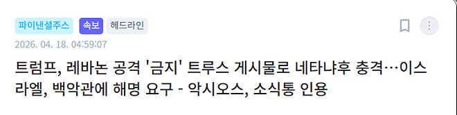 트럼프 발언에 대한 이란의 반응이 나왔네요..