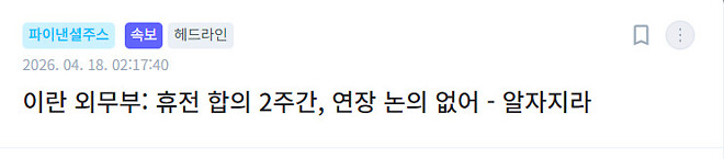 트럼프 발언에 대한 이란의 반응이 나왔네요..