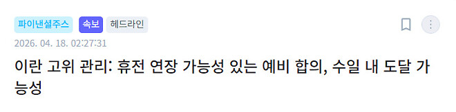 트럼프 발언에 대한 이란의 반응이 나왔네요..