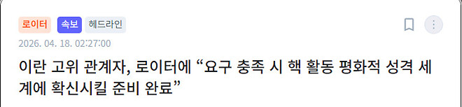 트럼프 발언에 대한 이란의 반응이 나왔네요..