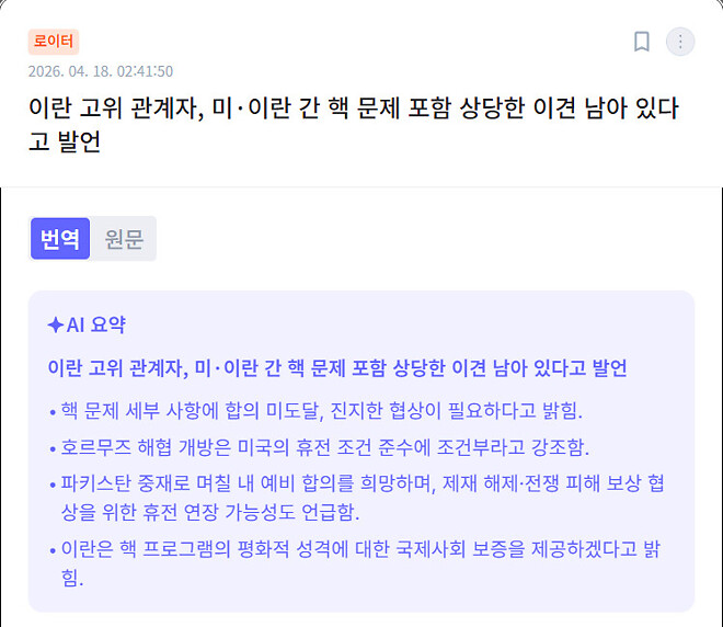 트럼프 발언에 대한 이란의 반응이 나왔네요..