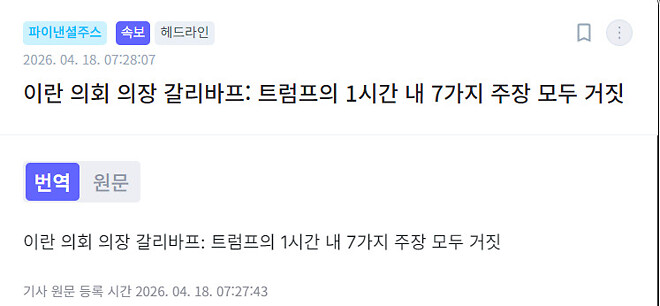 트럼프 발언에 대한 이란의 반응이 나왔네요..