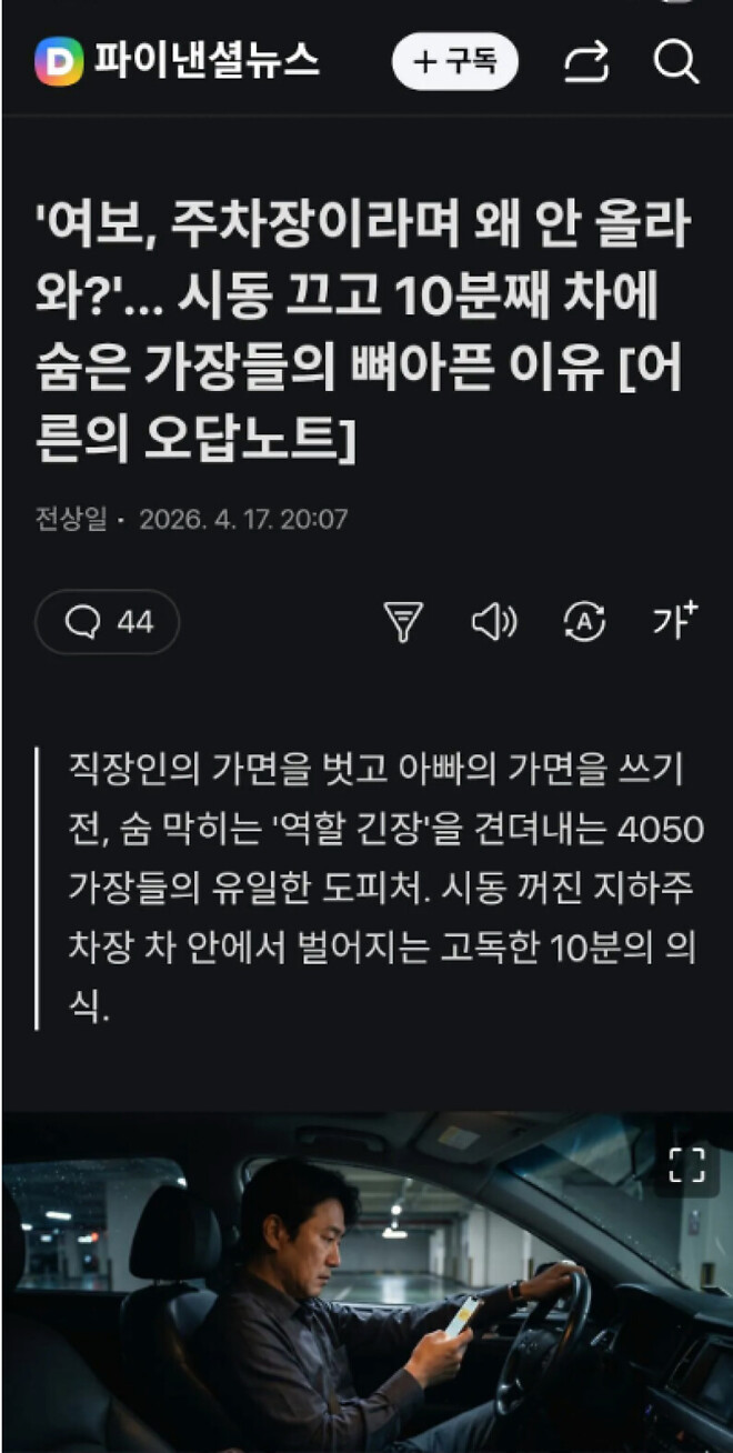 주차장에서 안 올라오는 남편