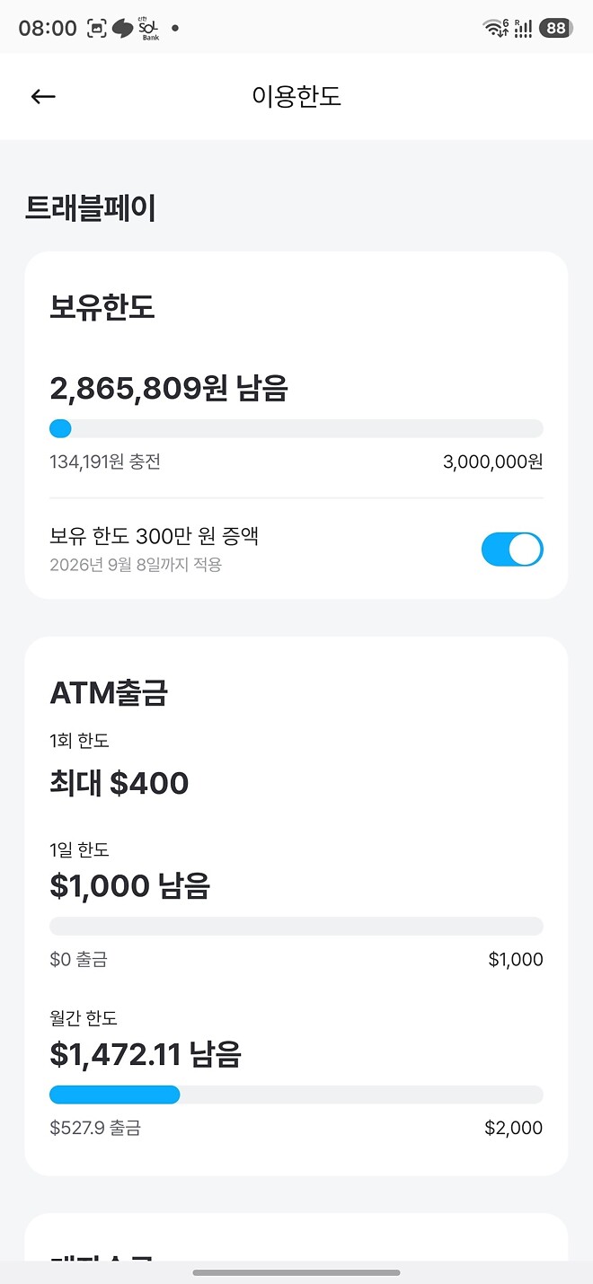 트래블월렛에서 다른 카드로 넘어가야 할거 같습니다.