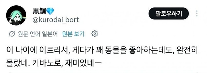 고라니를 처음 본 일본인들 반응