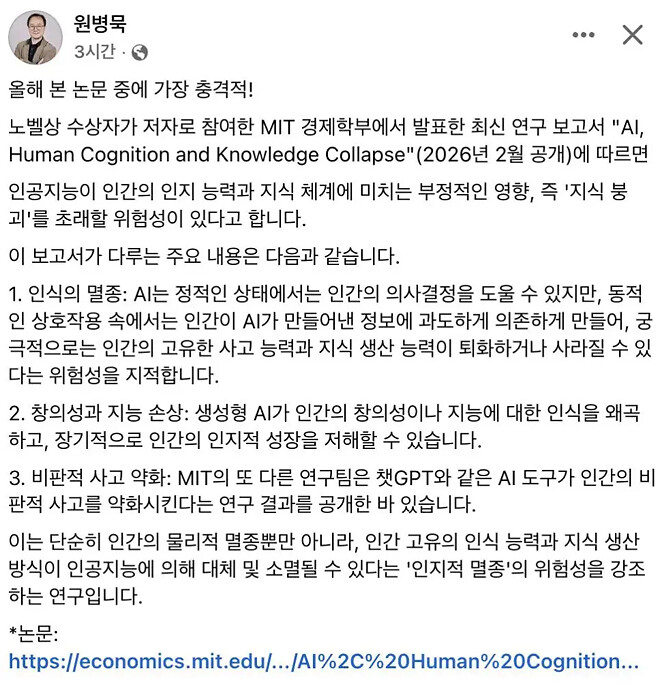 [펌] AI는 인간의 지적 능력을 붕괴시킬 수 있다?