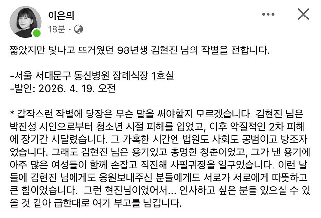 [부고] 박진성 시인 성폭력 피해자 김현진님 사망