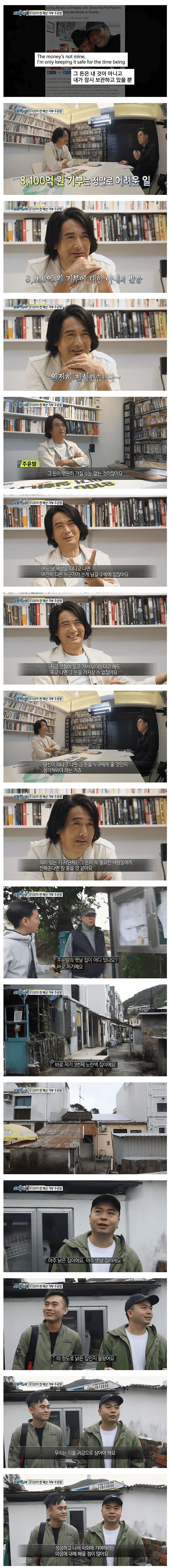 8천억 전재산 기부한 배우