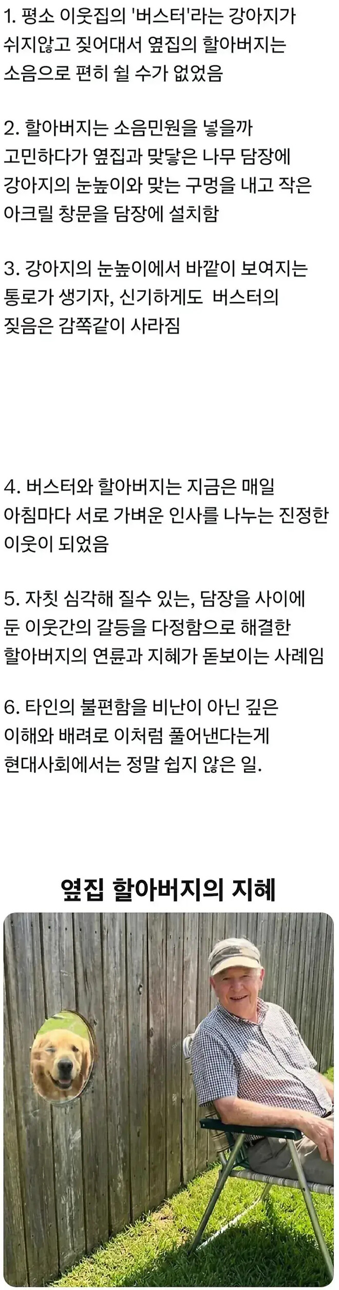 이웃집 강아지가 쉬지않고 짖어대서 옆집 할아버지가 한 행동