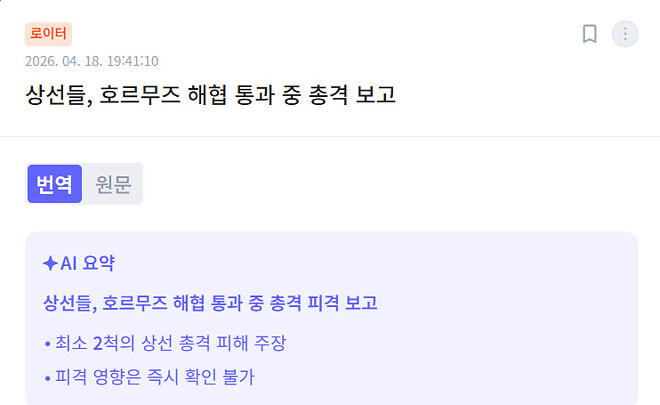 혼돈의 호르무즈해협과 모즈타바 하메네이의 성명서