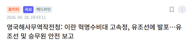 혼돈의 호르무즈해협과 모즈타바 하메네이의 성명서