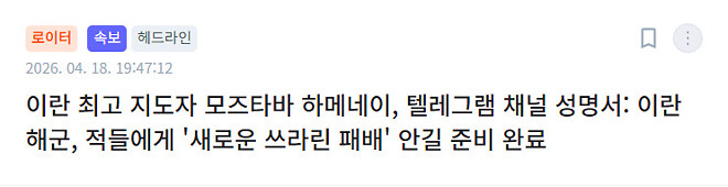 혼돈의 호르무즈해협과 모즈타바 하메네이의 성명서