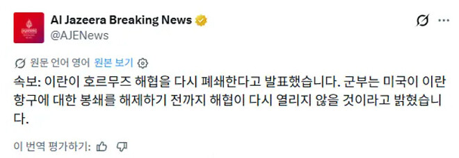 혼돈의 호르무즈해협과 모즈타바 하메네이의 성명서