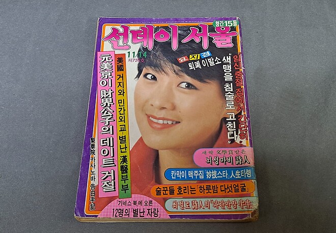 잡화 - 선데이 서울 (82년 11월 14일)