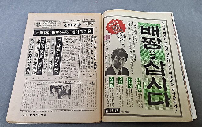 잡화 - 선데이 서울 (82년 11월 14일)