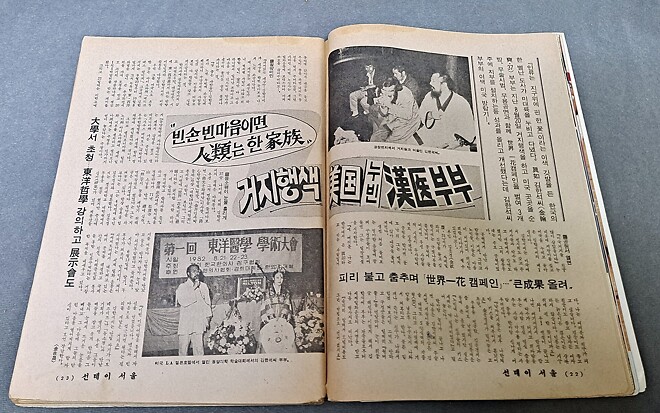 잡화 - 선데이 서울 (82년 11월 14일)