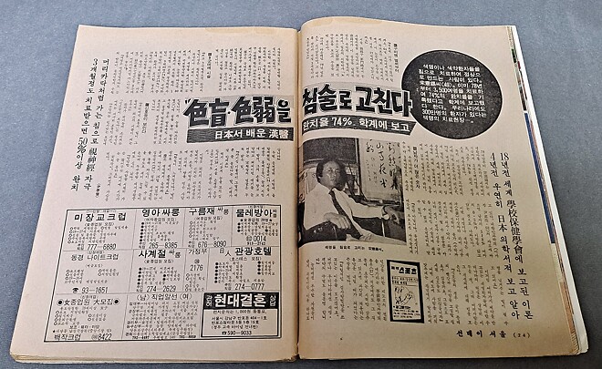 잡화 - 선데이 서울 (82년 11월 14일)